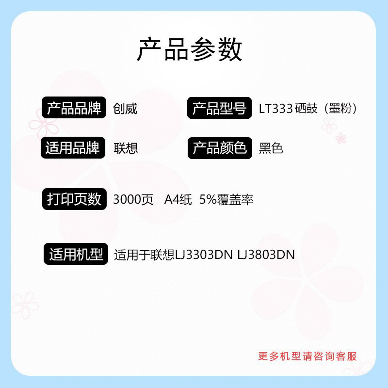 创威LT333硒鼓(墨粉)黑色单支装(适用于联想LJ3303DN LJ3803DN)打印页数:3000