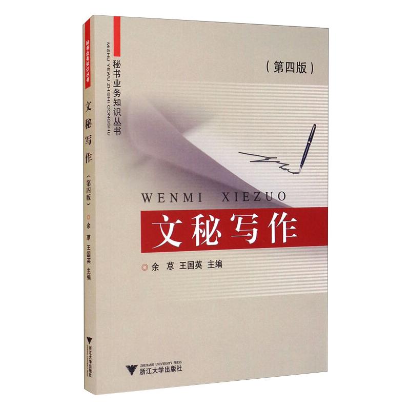 文秘写作(第四版)高清大图