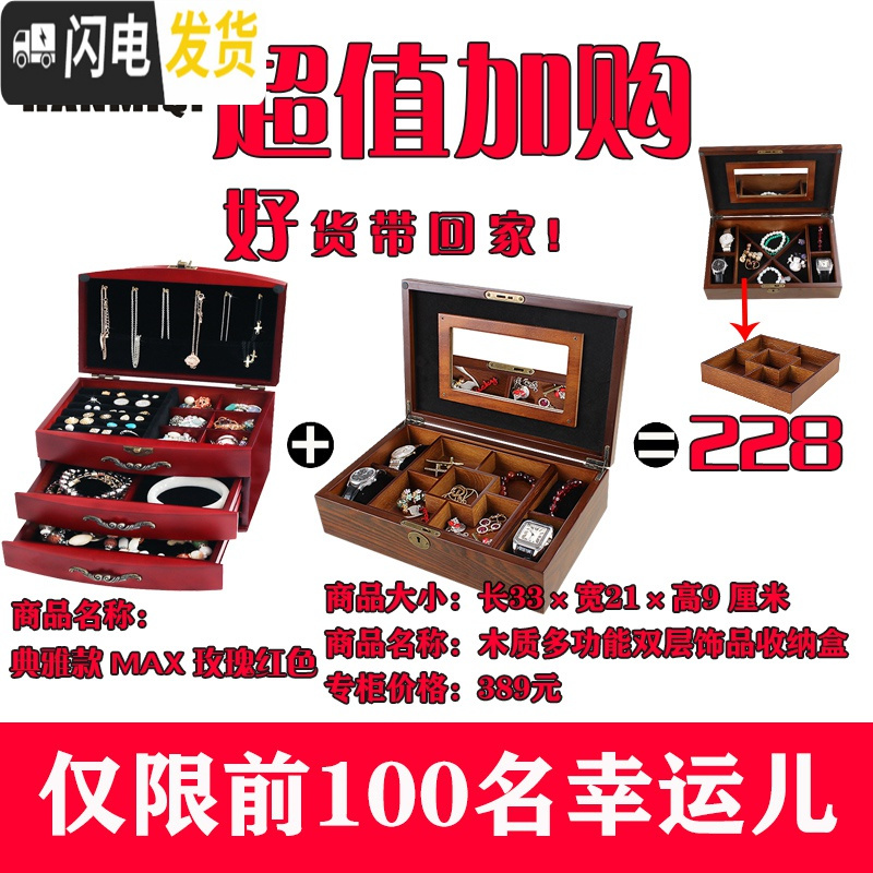 三维工匠首饰盒欧式实木质饰品盒复古收纳盒公主耳钉盒珠宝盒 【加购】典雅款MAX玫瑰红色+双层饰品收纳盒_437