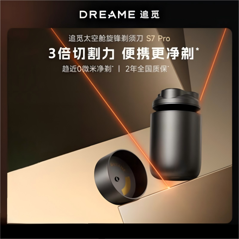 追觅S7太空舱旋锋剃须刀男士电动刮胡刀新款便携生日礼物 S7Pro