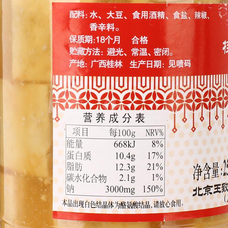 王致和花桥腐乳(原味)250g/瓶