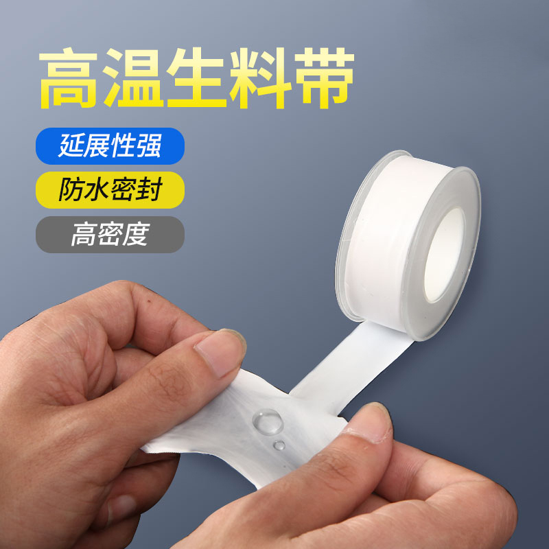 DERUIMAN 聚四氟乙烯加厚防水生料带