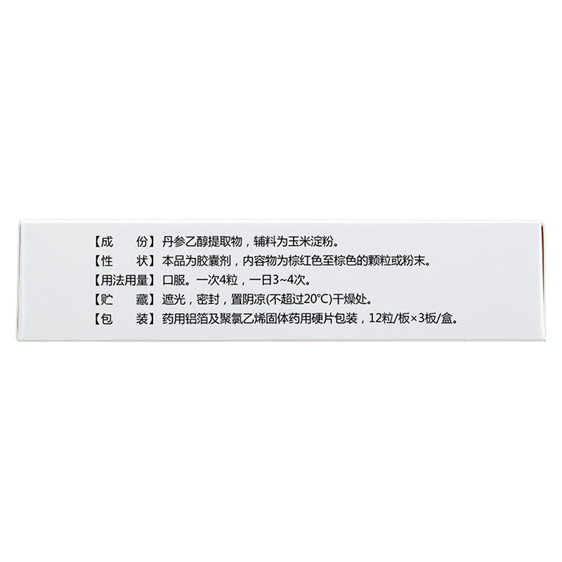 希力 丹参酮胶囊 0.25g*36粒/盒 痤疮 扁桃腺炎 疖