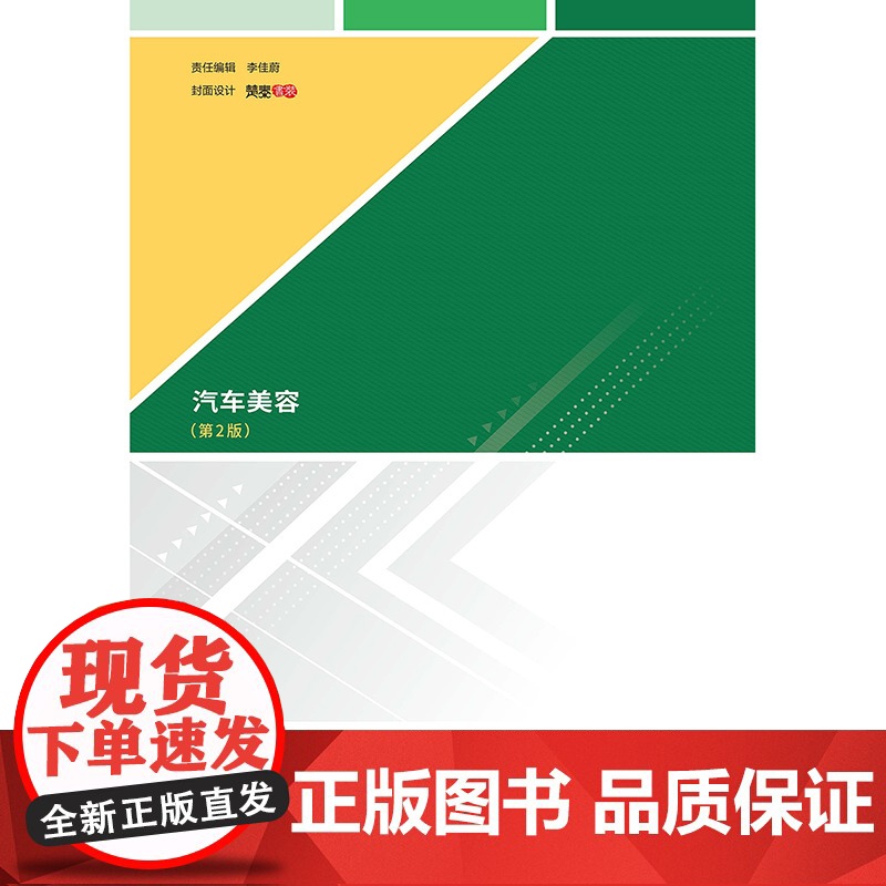 汽车美容(第2版)高清大图