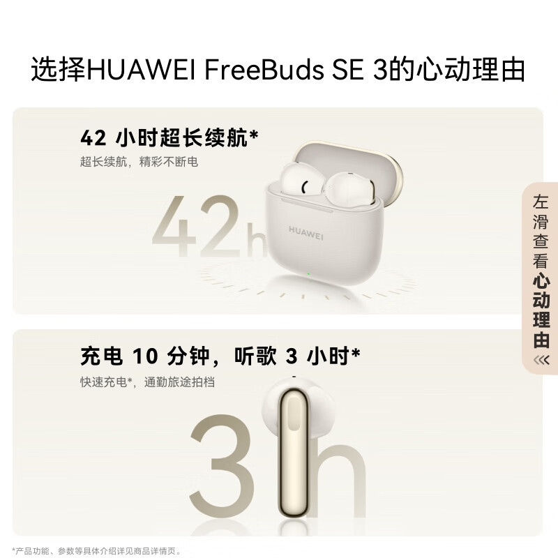 华为(HUAWEI)FreeBuds SE 3 无线蓝牙耳机超长续航42小时 快速充电 时尚轻盈 星际黑高清大图