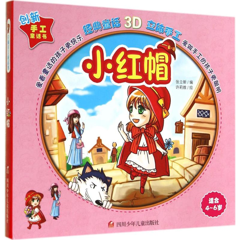 【M】小红帽-9787536567641