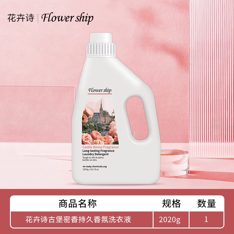 花卉诗古堡蜜香持久香氛洗衣液2.2kg高清大图
