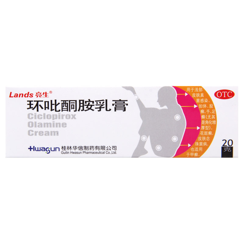 [5盒]Lands亮生 环吡酮胺乳膏 20g/盒*5盒浅部皮肤真菌感染体手足花斑癣