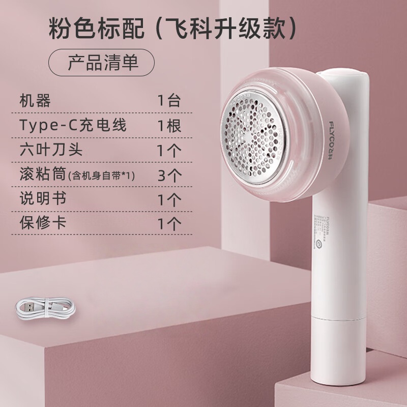 飞科毛球修剪器剃毛器打毛机家用智能衣服起球去球器毛衣除毛神器 粉色标配FR5281