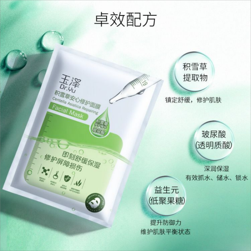 玉泽 积雪草安心修护面膜6片/1盒高清大图
