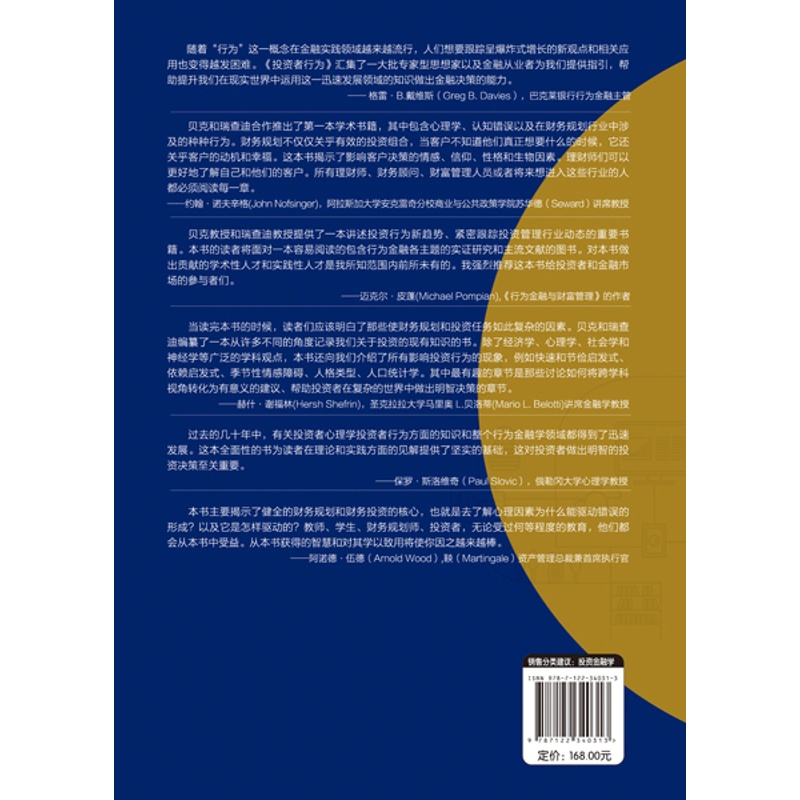 [醉染正版]正版 投资者行为 财务规划和投资的心理学 根据学者们实践和经验 提供对金融市场和投资决策的介绍 读者了解对市高清大图