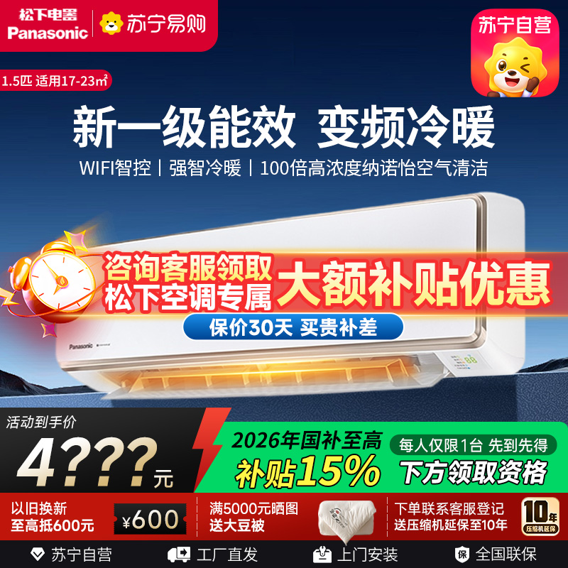 松下空调1.5匹挂壁式空调挂机 新一级能效 100倍纳诺怡 自清洁 WIFI 松下原装压缩机电辅加热CA35K410NQ高清大图