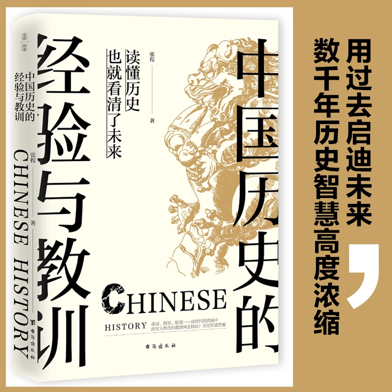 音像中国历史的经验与教训张程