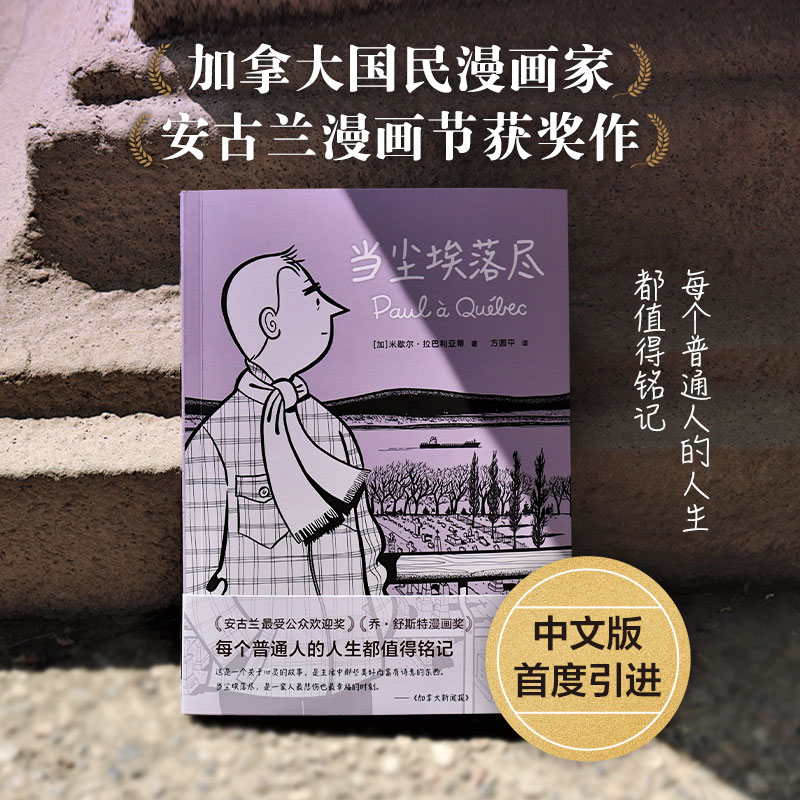 醉染图书当尘埃落尽9787574000643高清大图
