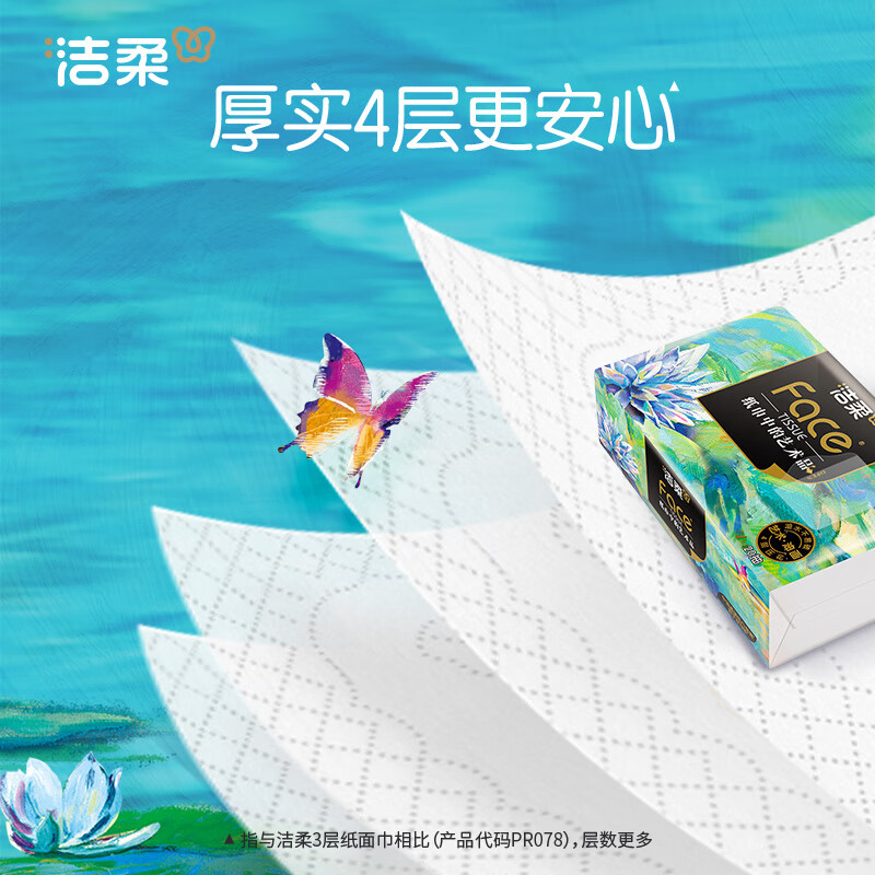 洁柔 抽纸 加厚可湿水面巾纸 4层/20抽/10包 BL094-10J高清大图