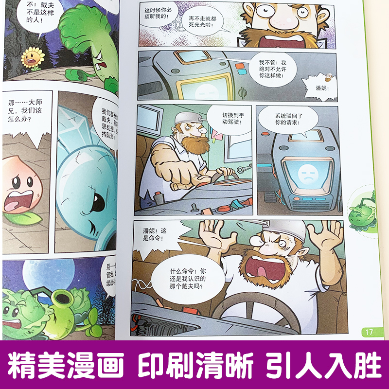 [醉染正版]植物大战僵尸2奇幻爆笑漫画书功夫世界之旅全3册小学生6-9-12岁儿童科普青少年课外阅读书绘本故事书百科认知高清大图