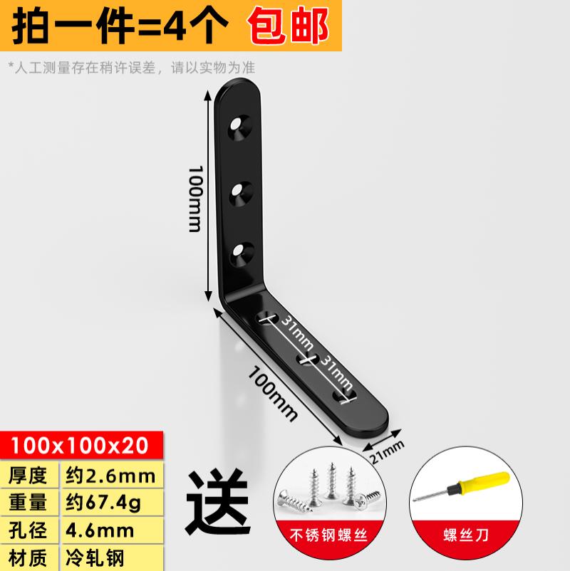 不锈钢角码90度直角固定器三角铁支架加固五金配件层板托连接件片--角码100*100*20mm【4个装】