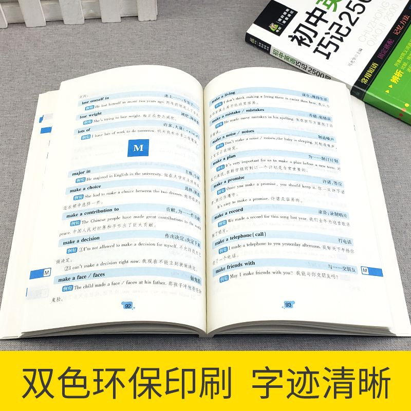 初中英语短语与句型+巧记2500词 [正版]初中英语短语与句型+巧记2500词语法与词汇单词大全专练初一二三年级写作知识高清大图