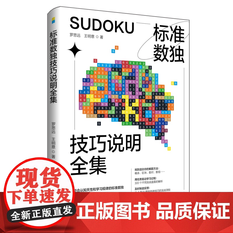 正版标准数独技巧说明全集数独九宫格数独阶梯训练数独题库中小学生思维训练独数九宫格数独游戏书变形数独数独练习册趣味数独游戏高清大图
