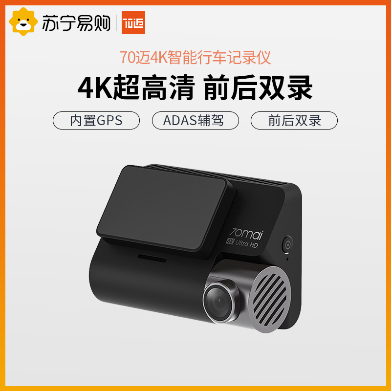 70迈4K智能行车记录仪A800 2160P超高清画质 内置GPS电子狗 ADAS驾驶辅助 单镜头标配