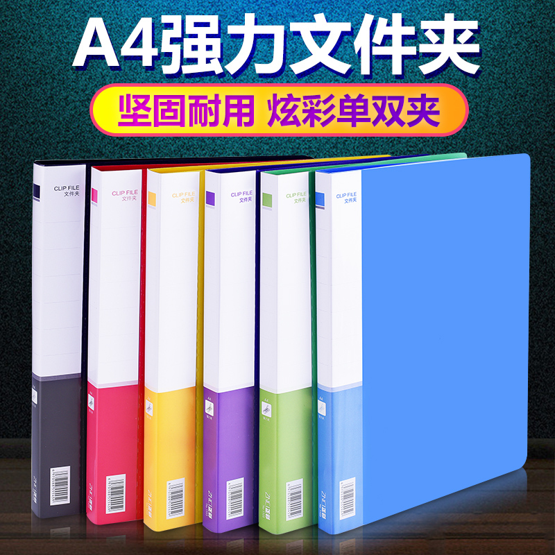 正彩(ZNCI)文具单夹文件夹单夹插页A4单强力夹商务档案资料夹试卷夹办公用品 1103