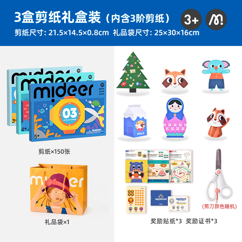 mideer弥鹿剪纸书儿童手工3d立体幼儿园制作折纸益智玩具孩子礼物pn 1阶—3阶剪纸配剪刀【送礼品袋&建议3-5岁】