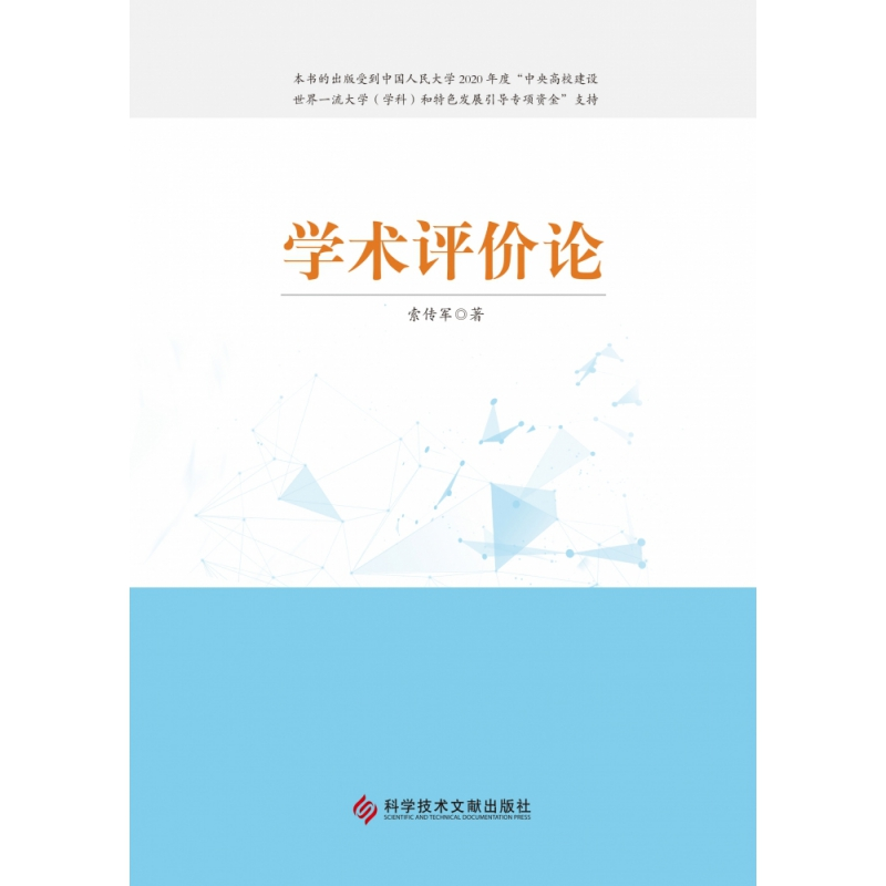 音像学术评价论索传军|责编:李晴