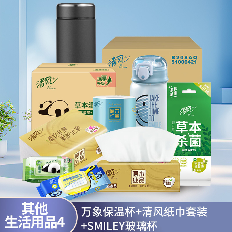其他生活用品套餐4:万象保温杯【颜色随机】+清风纸巾套装+smiley玻璃杯