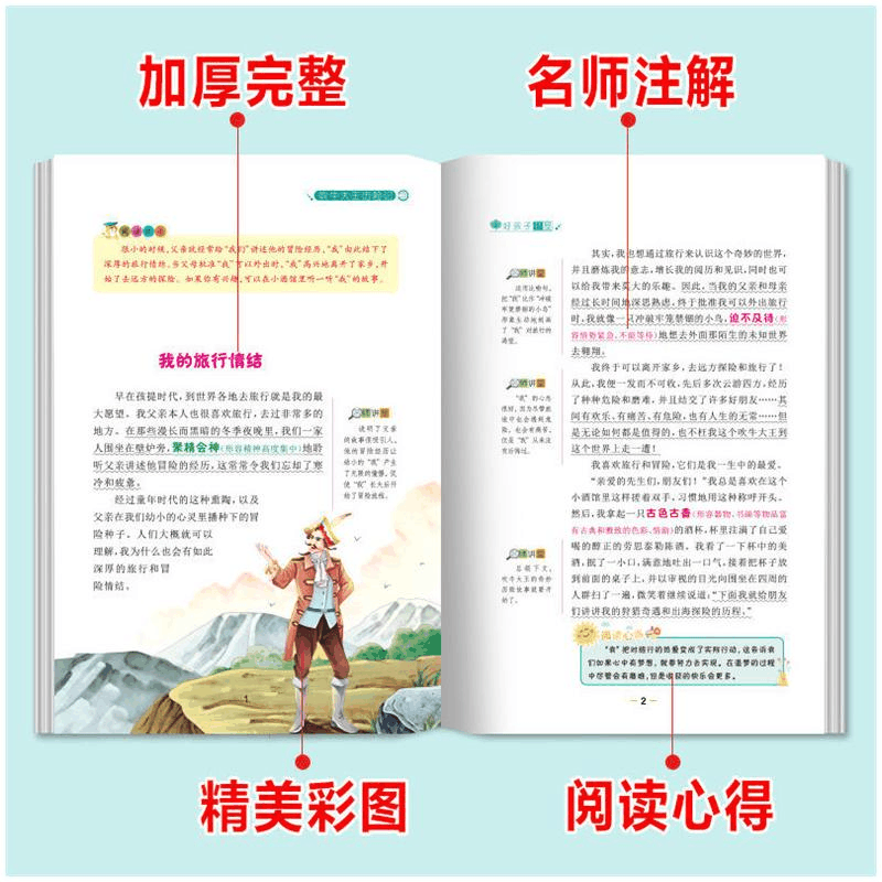 [M]吹牛大王历险记 彩图升级版-9787555712374图片