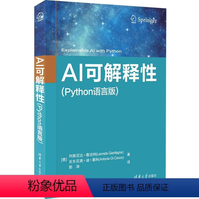 【正版】书籍AI可解释性(Python语言版)