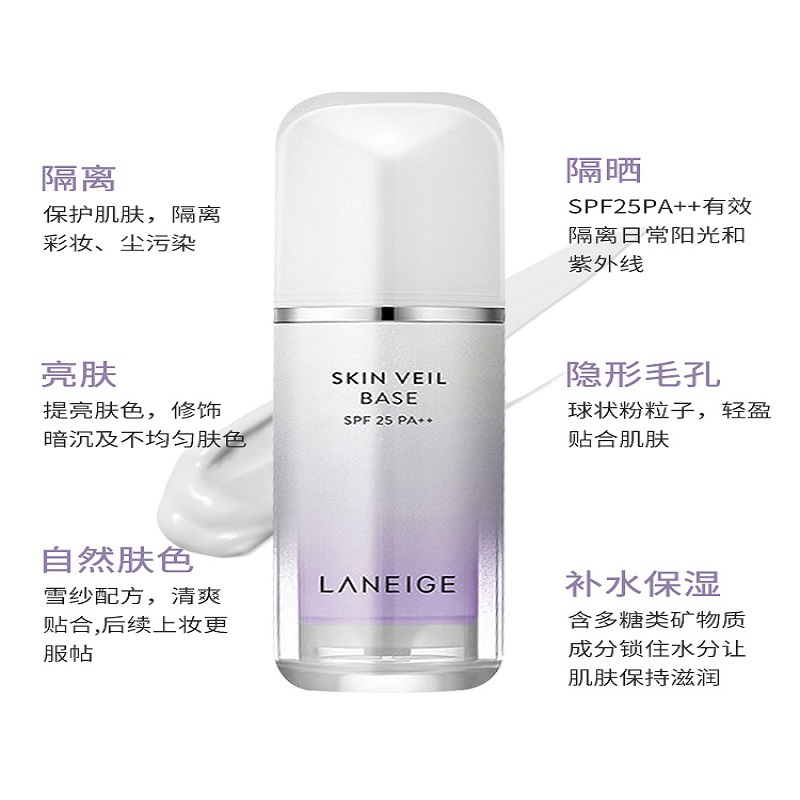 Laneige/兰芝隔离雪纱丝柔隔离霜紫色30ml/瓶*2妆前乳粉底液提亮防晒霜正品保湿SPF25PA++