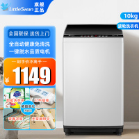 小天鹅(LittleSwan) TB100V23H 10公斤 波轮洗衣机全自动健康免清洗一键脱水品质电机 新升级除螨