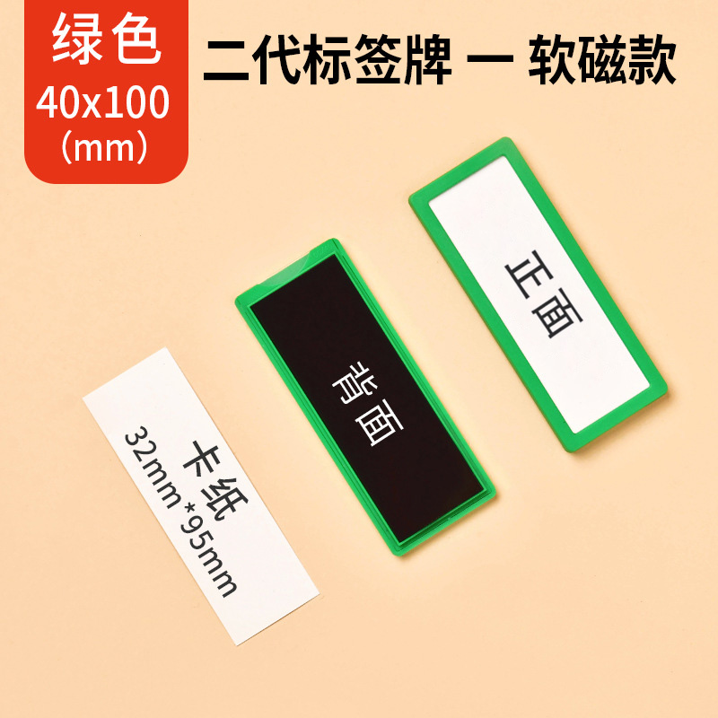 珂攸洋分类料签牌白色 分类料签牌绿色40*70mm个