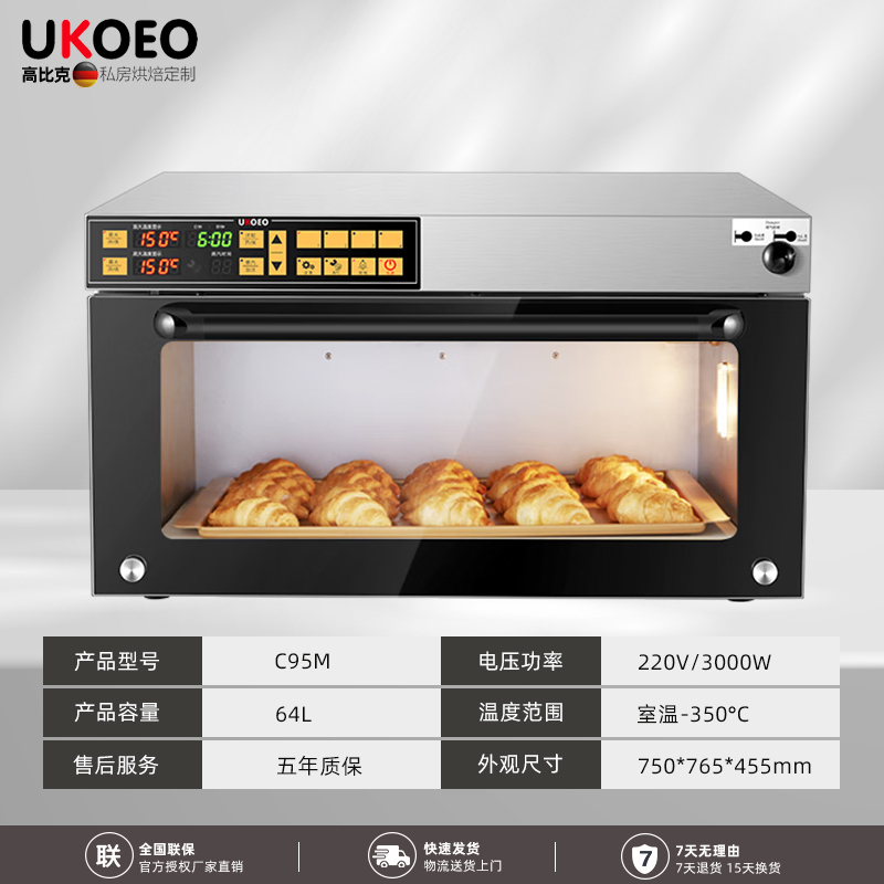 UKOEO高比克C95M商用风炉一层一盘电烤箱发酵箱一体机上烤下醒组合层炉