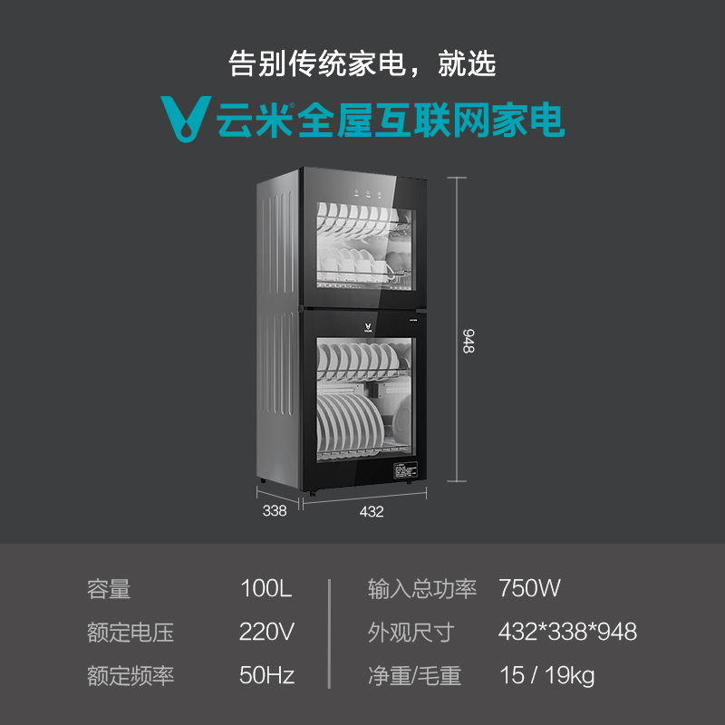 云米(VIOMI) 立式消毒柜 100升大容量 国标二星消毒 上下室独立控温 高温消毒 碗筷保洁柜RTD100B-1