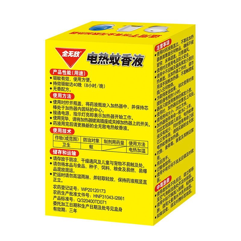 全无敌 电热蚊香液 无香型 替换装 补充装40晚 驱蚊 驱蚊液 电蚊香