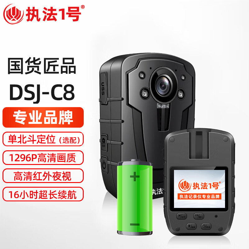 执法1号DSJ-C8(16h超长续航)执法记录仪64G 高清红外夜视