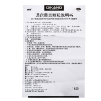 迪康 通窍鼻炎颗粒 15袋