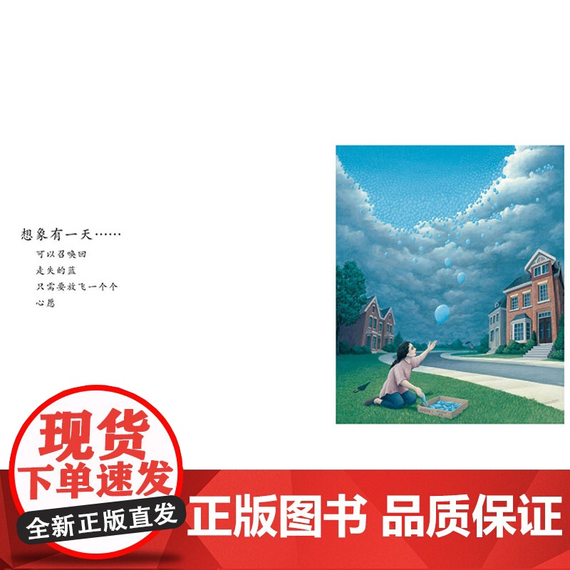 想象有一天蒲蒲兰硬壳精装绘本图画书适合3-4-5岁以上幼儿启蒙早教课外阅读系列2005年加拿大总督文学奖正版童书高清大图