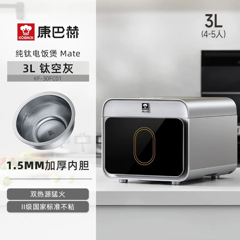 康巴赫纯钛内胆电饭煲多功能家用大容量内胆不粘锅煮粥锅电饭锅大火力Mate版 3L高清大图