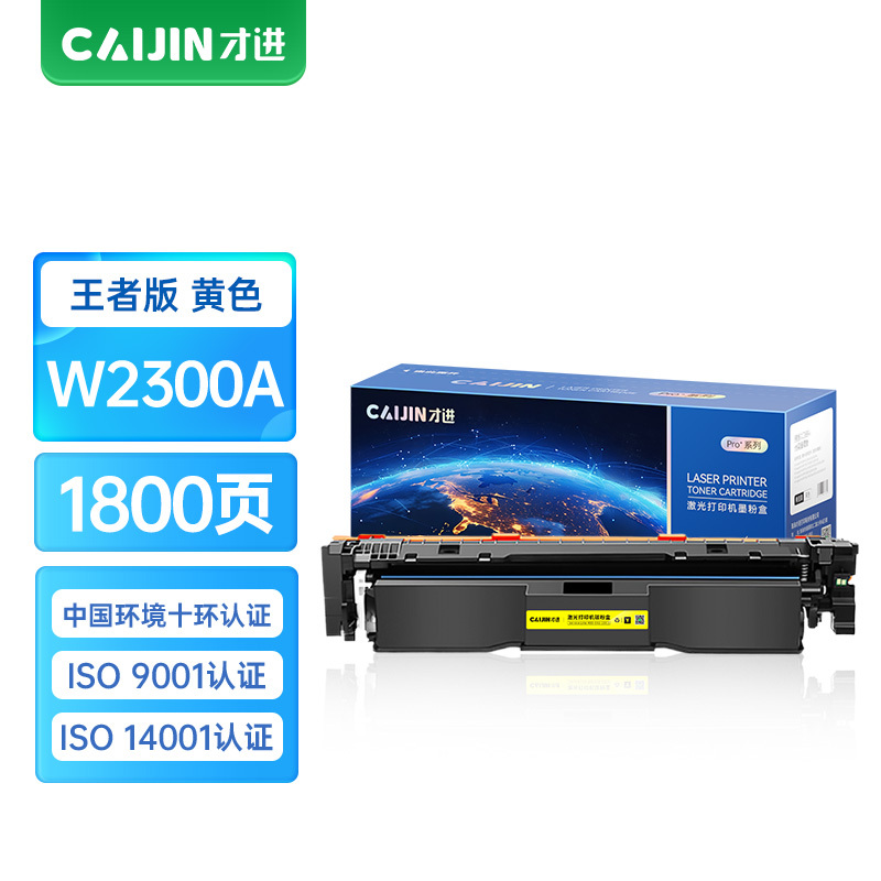 才进王者版W2300A硒鼓黄色适用惠普HP 4203dw/4203dn打印机墨盒MFP 4303dw/4303dn带芯片
