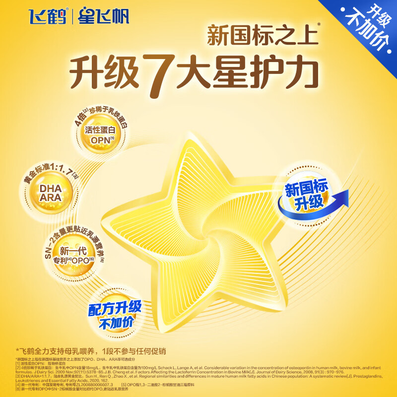 飞鹤(FIRMUS) [全球单品NO.1]星飞帆婴儿配方奶粉1段(0-6个月适用)700克罐装