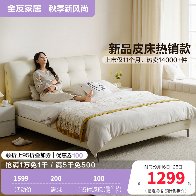 全友家居主卧室皮艺床奶油风软包床头双人床
