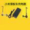 米家滑板车电源适配器 专用小米家电动滑板车pro42V2A单孔冲充电器九号锂电池电源适配器
