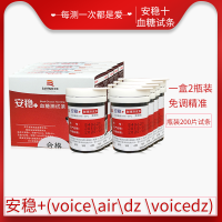 三诺安稳加+血糖试纸200条瓶装免调码家用全自动准确测血糖的检测试条糖尿病检测配送采血针和酒精棉（无仪器）
