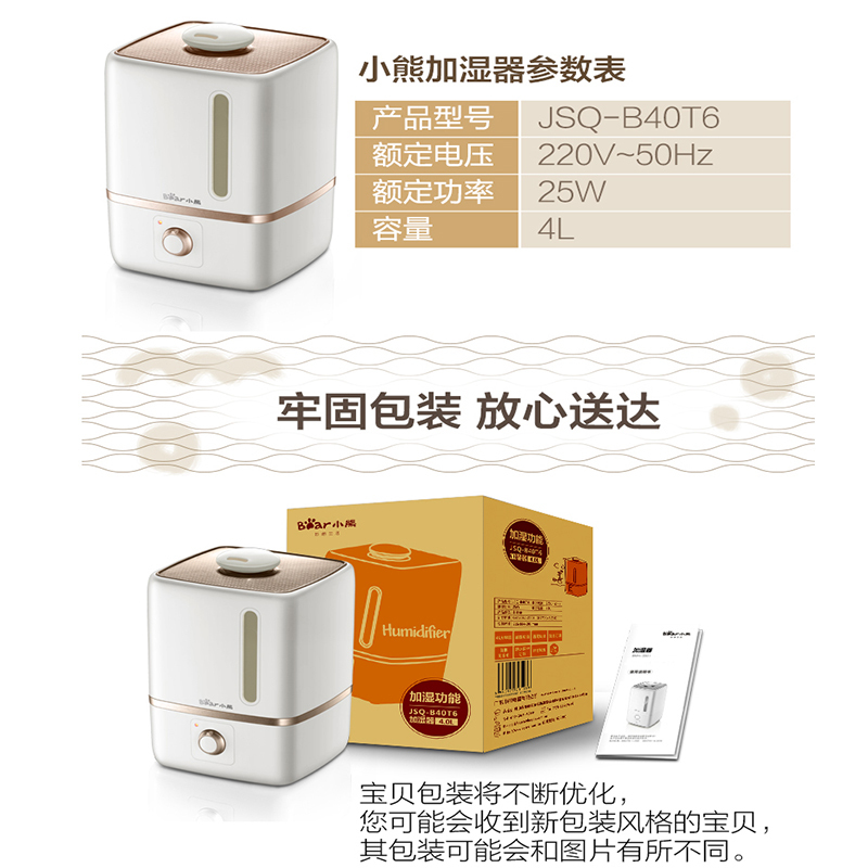 Bear/小熊加湿器 JSQ-B40T6 4升大容量家用办公两用0辐射静音加湿