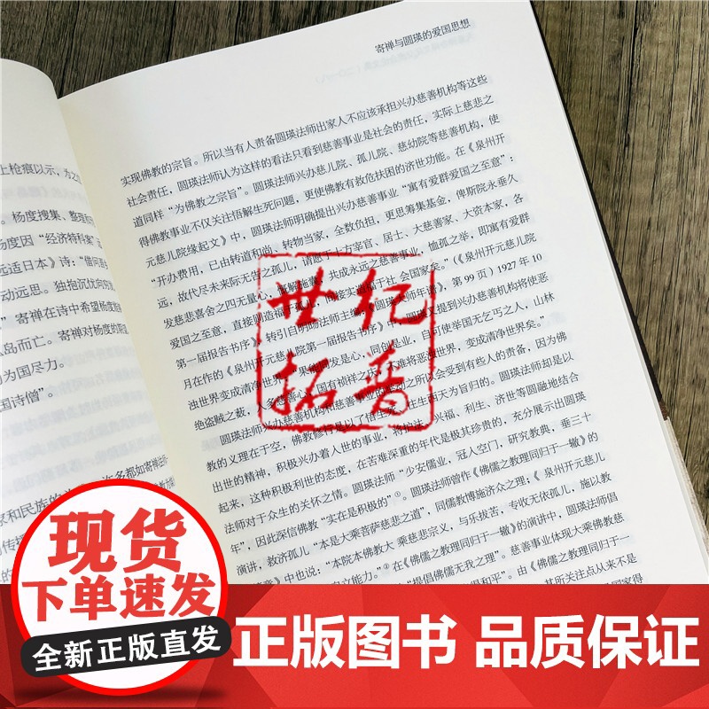 正版 圆瑛大师佛学思想:天童禅寺禅文化交流会论文集:二0一八 诚信 主编 宗教文化 纪念圆瑛法师诞辰 圆瑛法师对佛教高清大图
