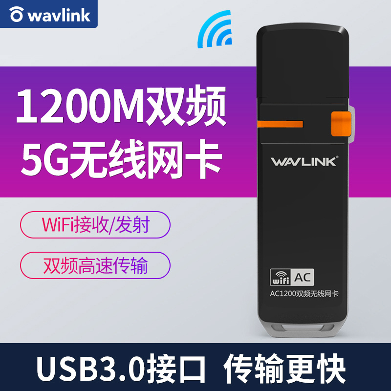 睿因(Wavlink)WL-WN688A2 1200M双频5g千兆网卡USB3.0无线接收笔记本台式机通用wifi接收