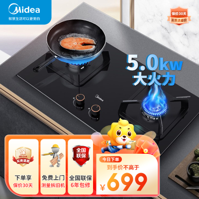 美的(Midea) JZY-Q310-M家用燃气灶双灶大开孔大底壳5.0KW大火力猛火灶台嵌两用灶具炉具炉灶液化气灶