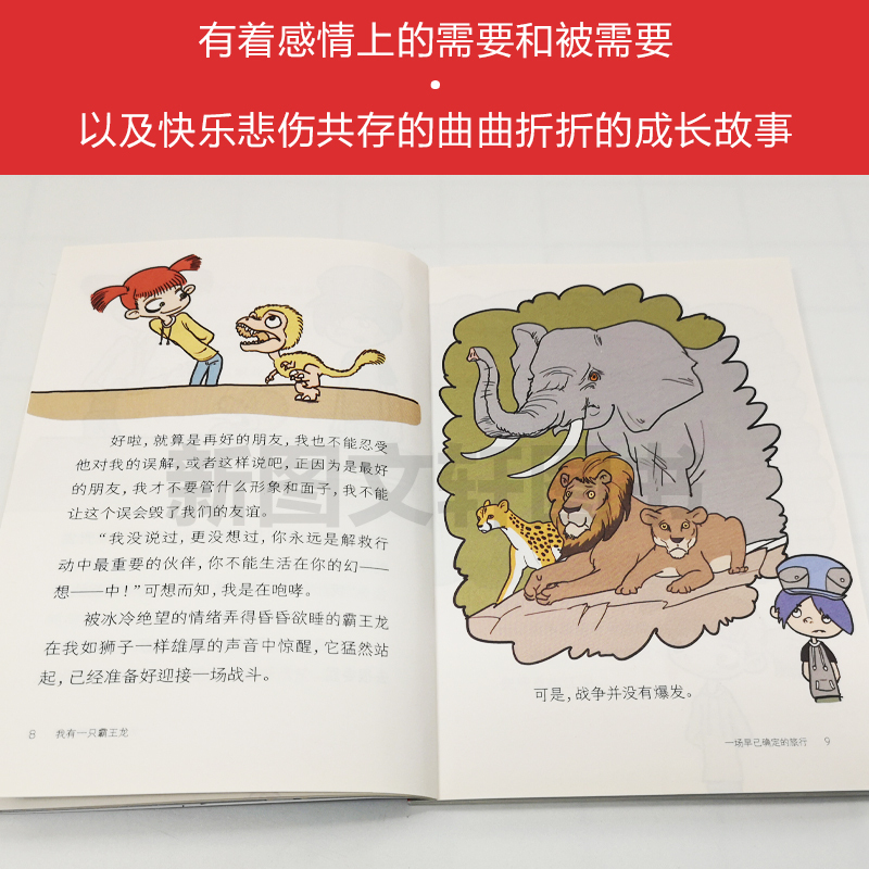 恐龙绘本小说霸王龙故事儿童恐龙书籍6-12岁小学生课外书籍恐龙绘本故
